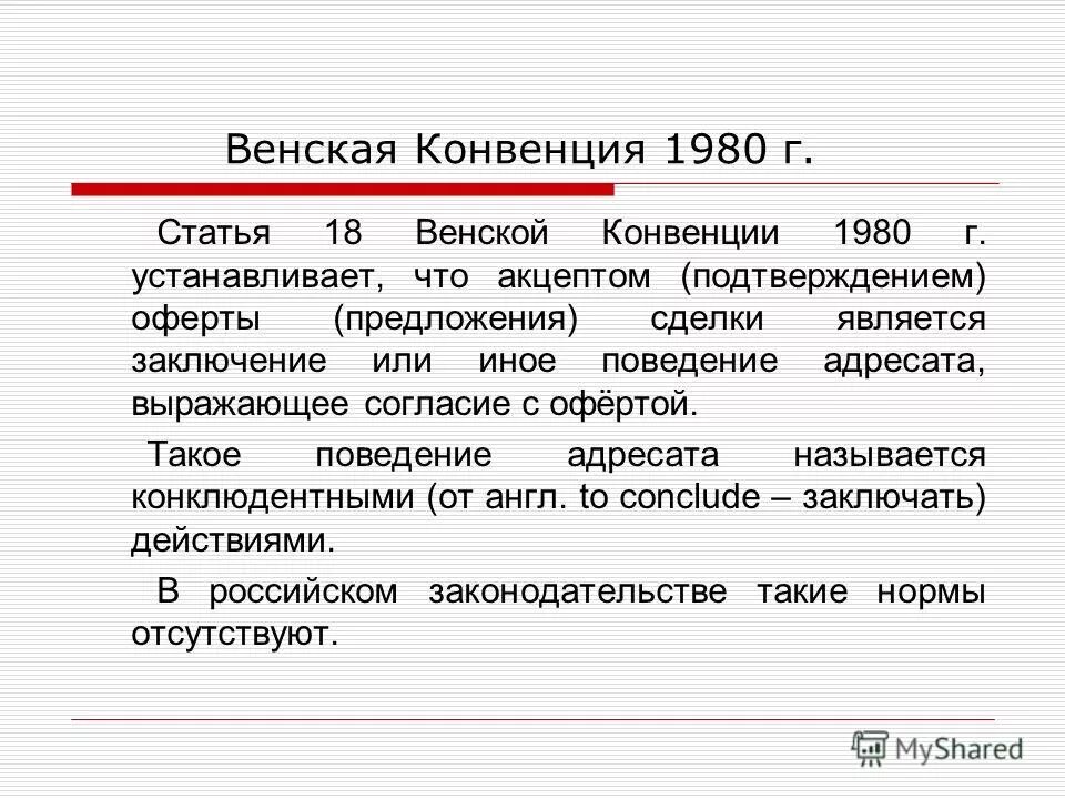 Венская конвенция статьи