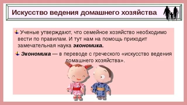 Семейное хозяйство это