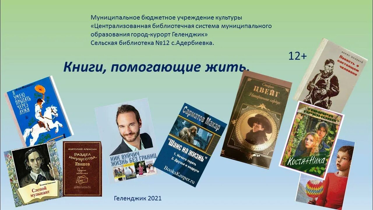 Помоги жить отзывы. Книги помогающие жить. Выставка книги помогающие жить. Книги помогают жить книжная выставка. Книга помогает.