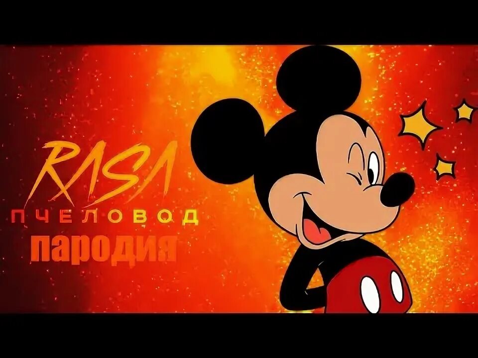 Песня про мики. Mickey mouse funhouse where watch. Дисней клуб клуб микки мауса. Mickey mouse clubhouse intro. Винтаж микки маус.