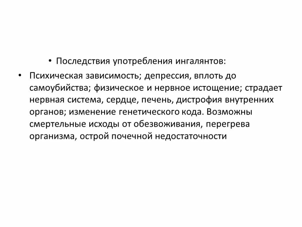 Депрессия и зависимость. Последствия употребления Ингалянтов. Психическая депрессия последствия. Отличительный признак употребления Ингалянтов. Картинки зависимость от Ингалянтов.