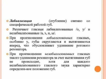 Нелабиализованные гласные звуки