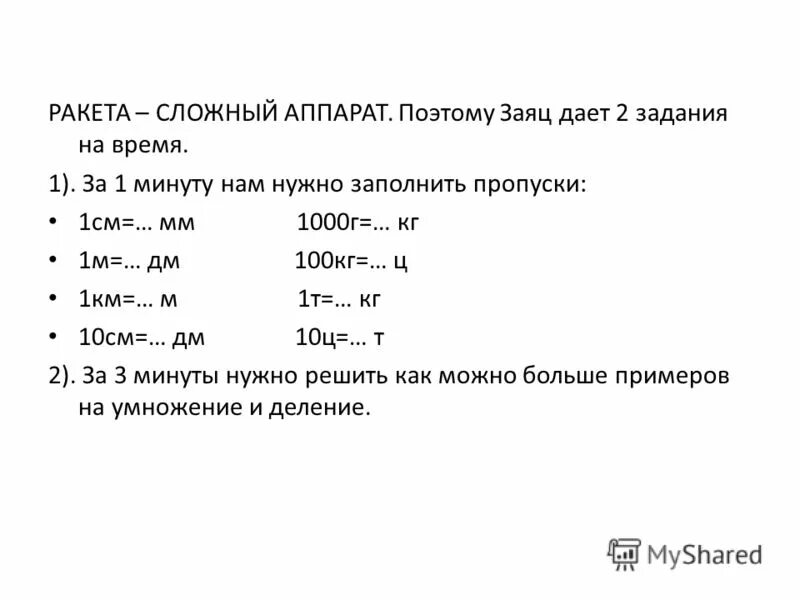 42 см мин. 42 см мин. Выразить в си 3,6кн. См/мин в м/с. См/мин в м/с.