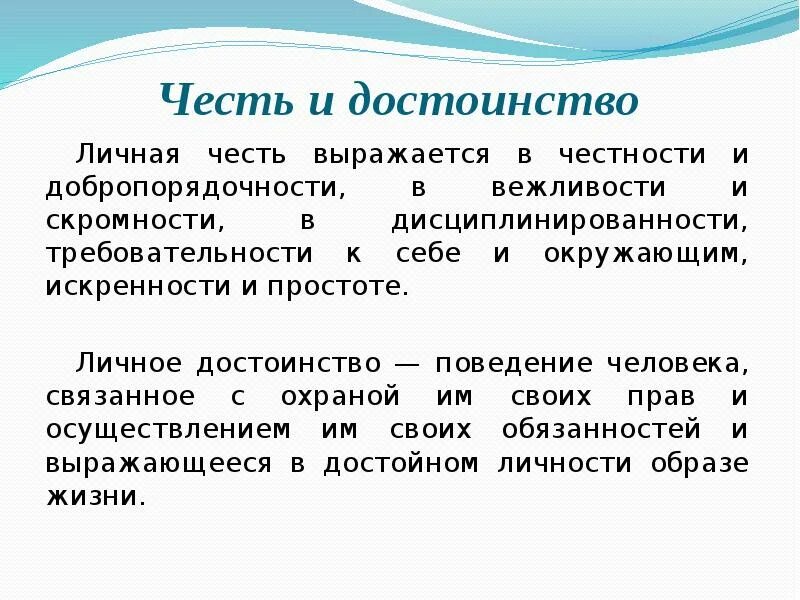 Личные преимущества человека. Человеческое достоинство. Личное достоинство это. Достоинства человека. Личное достоинство человека это.