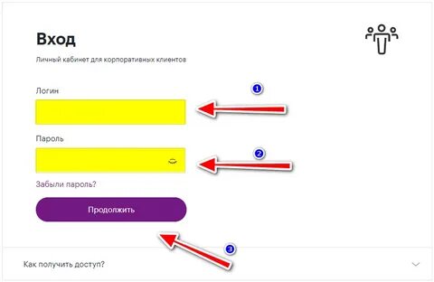 Клиент войти