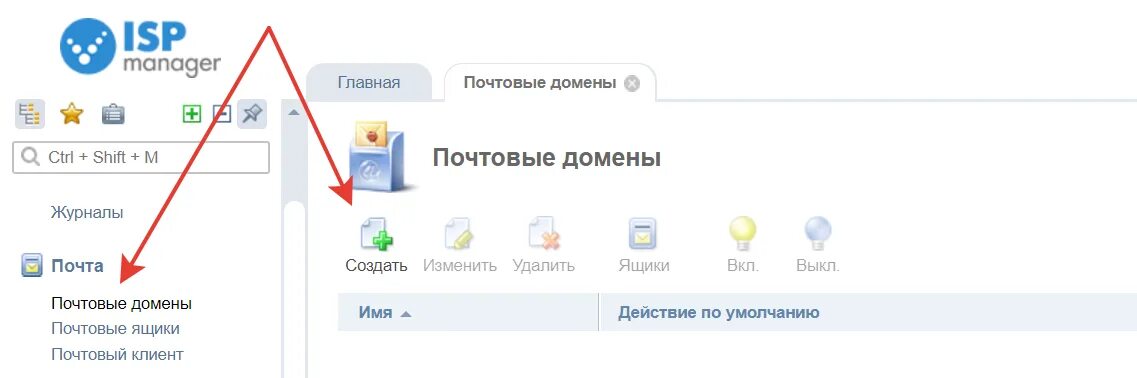 Как сделать доменную почту. Как сделать доменную почту