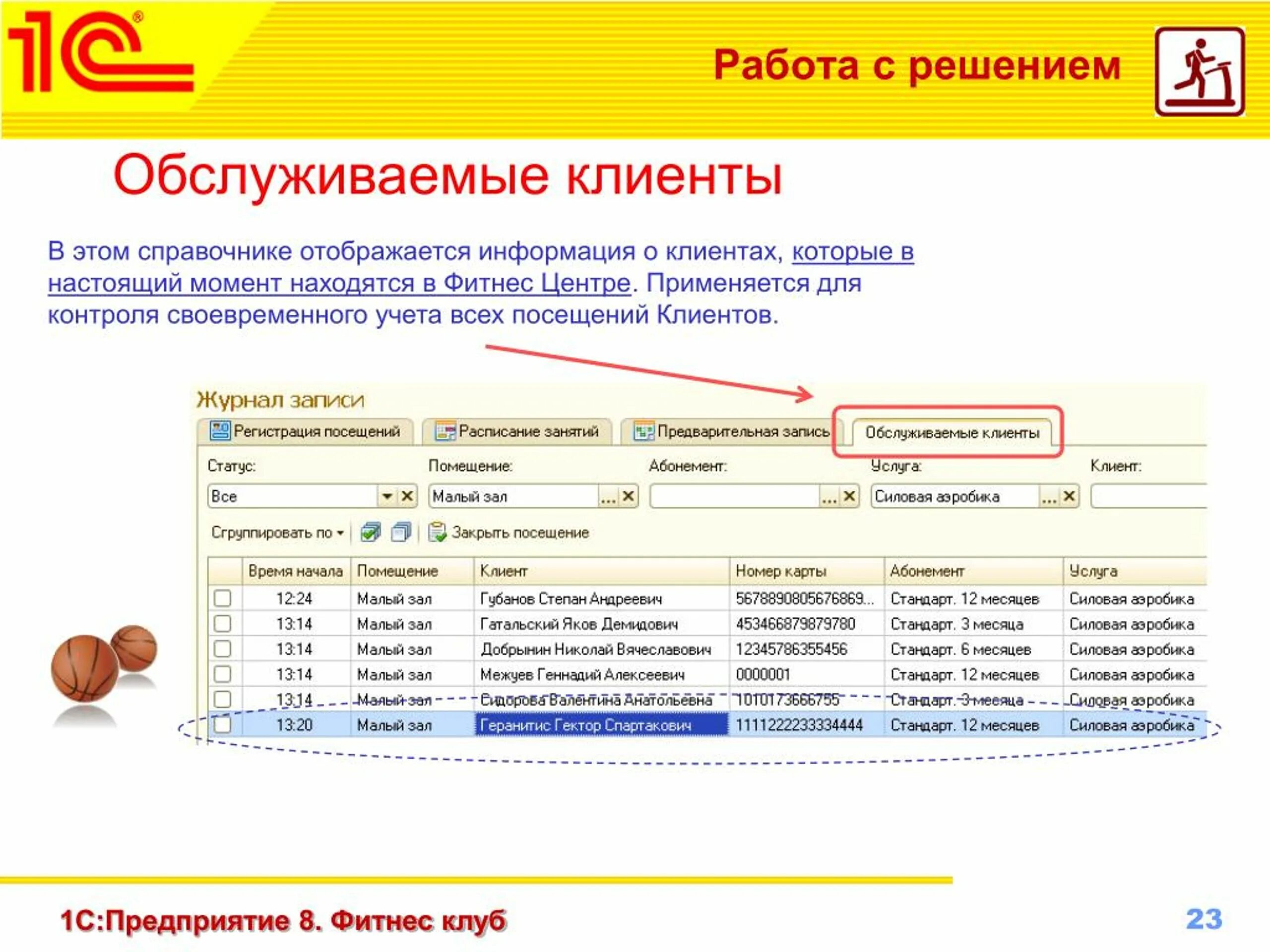 Сегмент клиента в 1с