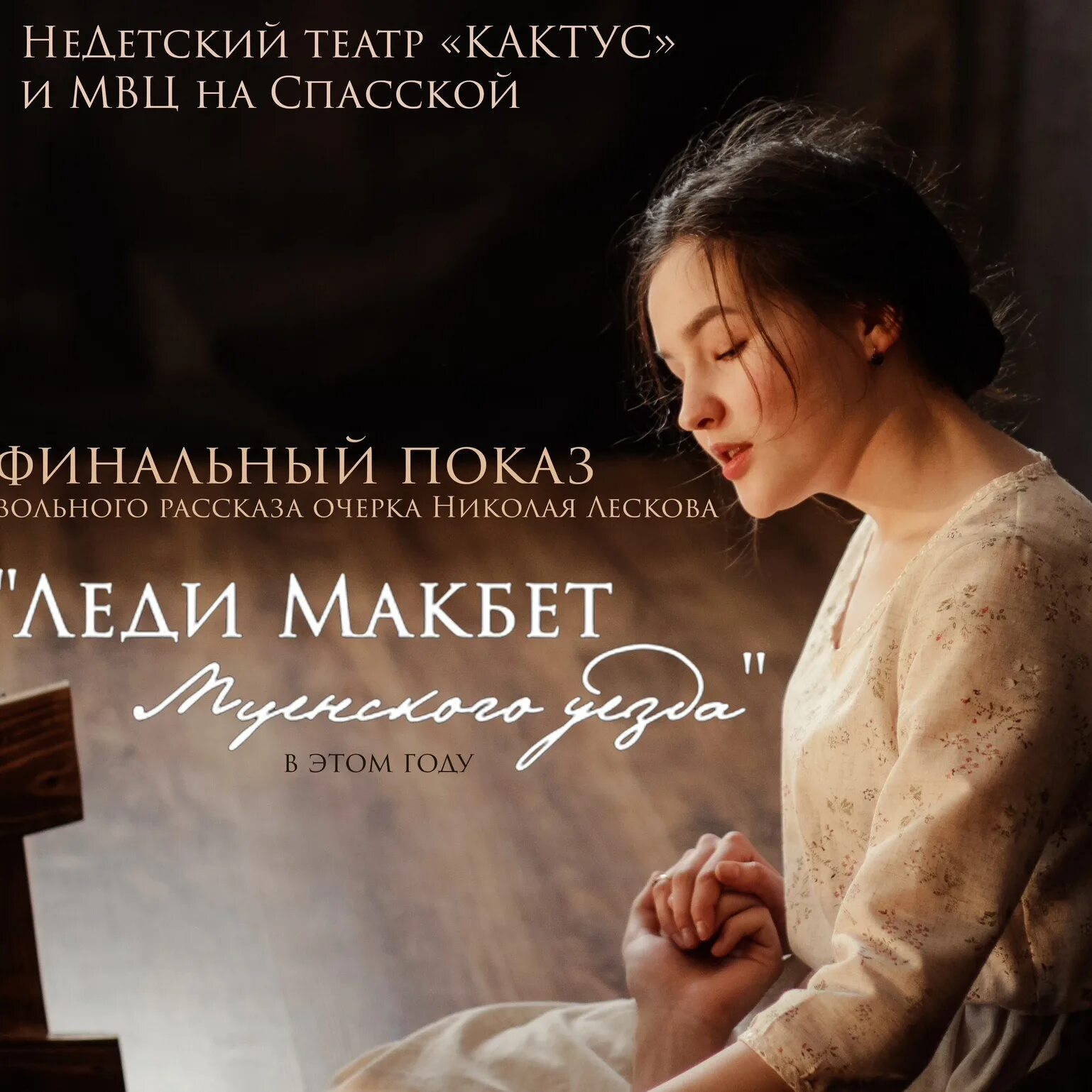 Леди макбет сколько читать. «леди макбет мценского уезда» (1864). андрейченко в леди макбет.