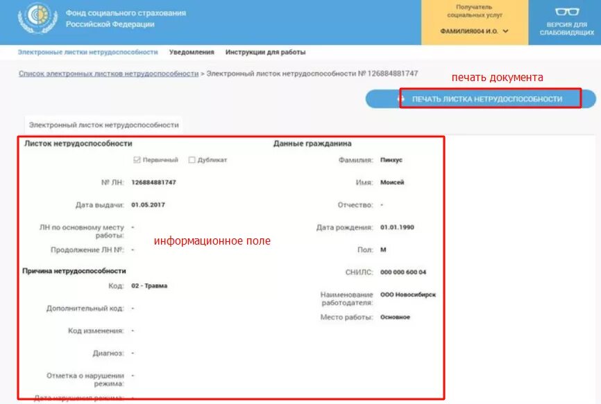 Электронный больничный лист ФСС личный кабинет. Как выглядит больничный лист с госуслуг. ФСС больничный лист личный кабинет. Электронный больничный лист на госуслугах. Почему не пришел больничный лист на госуслуги