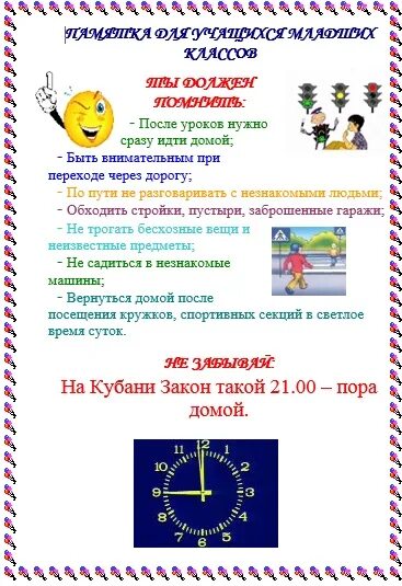 15.39. Памятка закон 1539 Краснодарского края для родителей. Памятка по закону 1539. Памятки по закону 1539 для печати. Памятка по 1539.