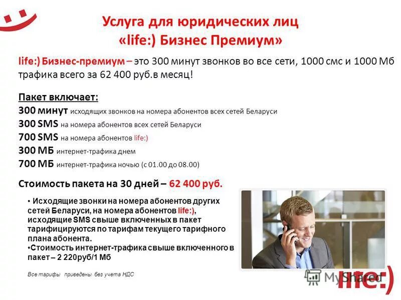 Номера абонентов лайф