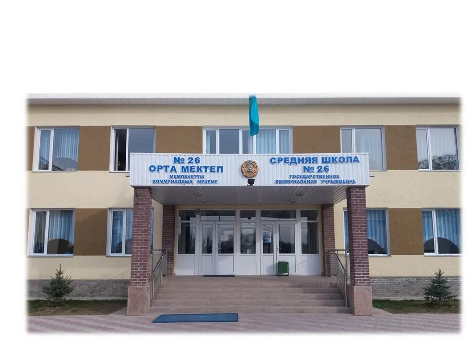 орта мектеп. мектеп. мичурин мектеп село октябрьский. шиели школа 46. мектептер 2030.