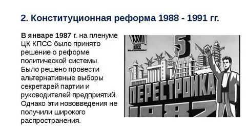 Конституционная реформа 1993 г