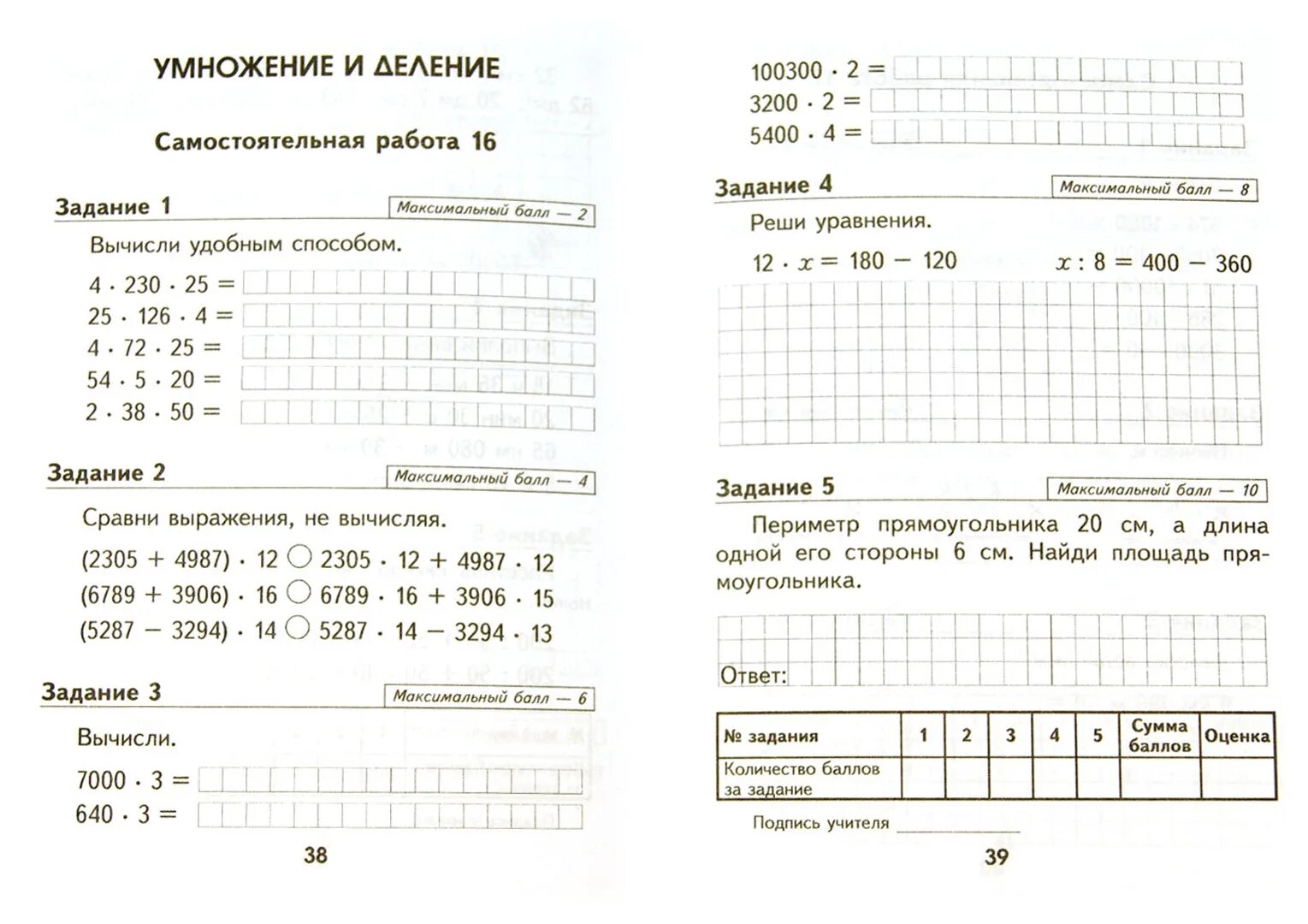 Задания по математике 4 четверть