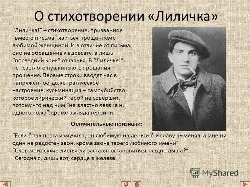 Начинается стихотворение в в маяковского гиперболой. Лиличка Маяковский стих. Маяковский Лиличке стихотворение.