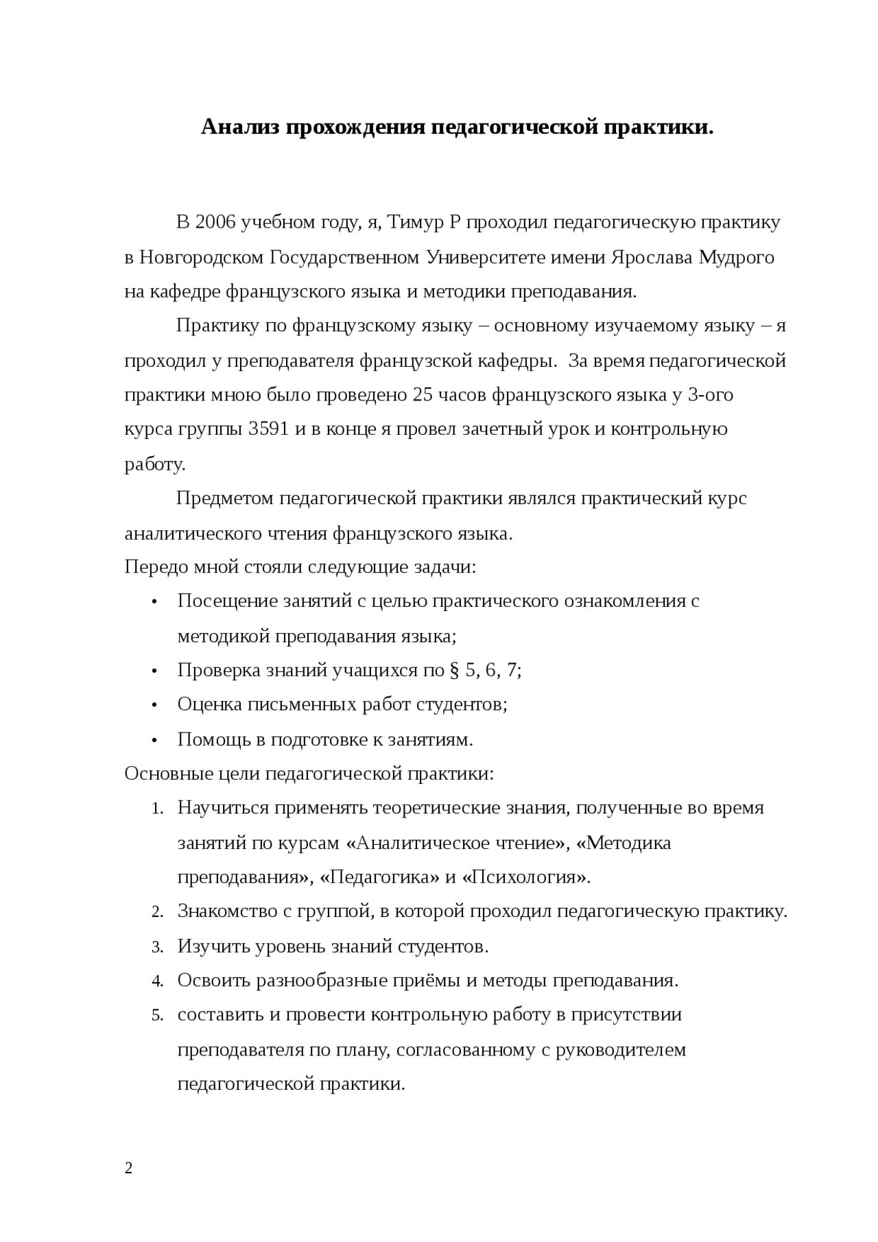 Отчет о прохождении практики в школе. Отчет о педагогической практике. Отчет студента о учебной педагогической практике в школе. Аналитический отчет по педагогической практике пример. Заключение по педагогической практике в школе.