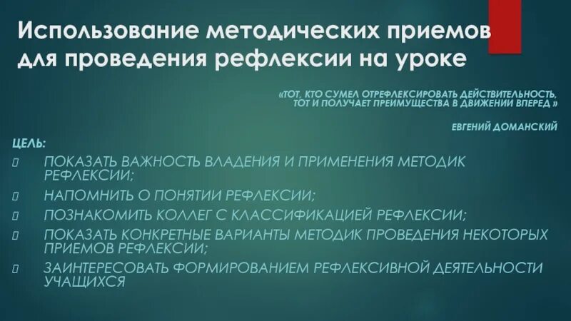 Методический приём и вариант его использования на уроке. Отрефлексировать это.