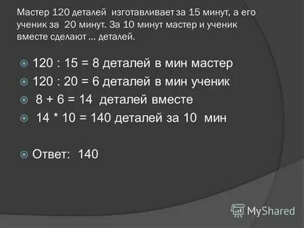16 деталей за 6 часов