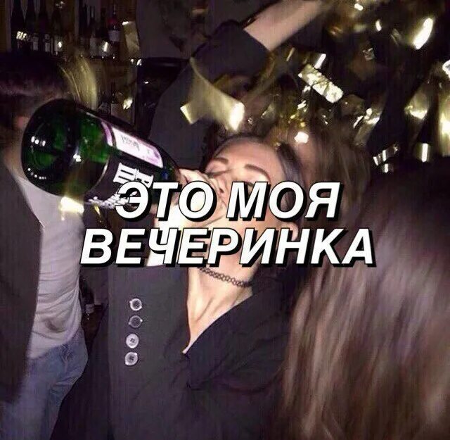 Караоке корпоратив. Это моя вечеринка. Человек поет. Модные вечеринки. Девушка на вечеринке.