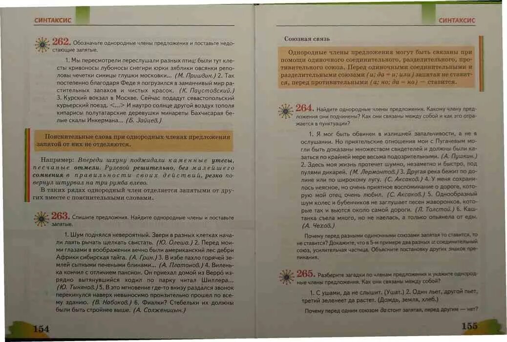 Родному русскому 8 класс александрова читать. Учебник по родному языку 8 класс. Родной русский язык 8 класс Александрова учебник. Родной русский язык 8 класс книга. Учебник родной русский 8 класс.