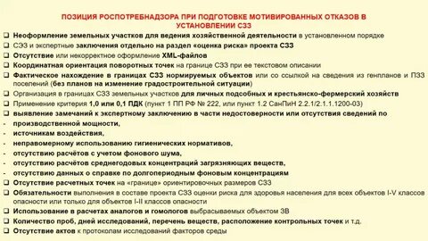 Санитарно защитные нормативы