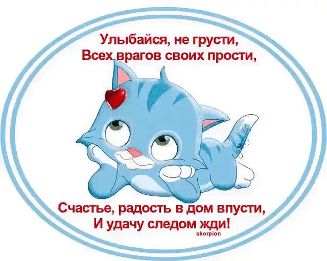 Улыбнитесь достаточно