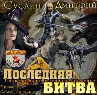 Слушать аудиокнигу бой