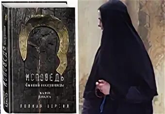 Исповедь послушницы читать. Женский монастырь послушницы приют. Воротник у послушницы.