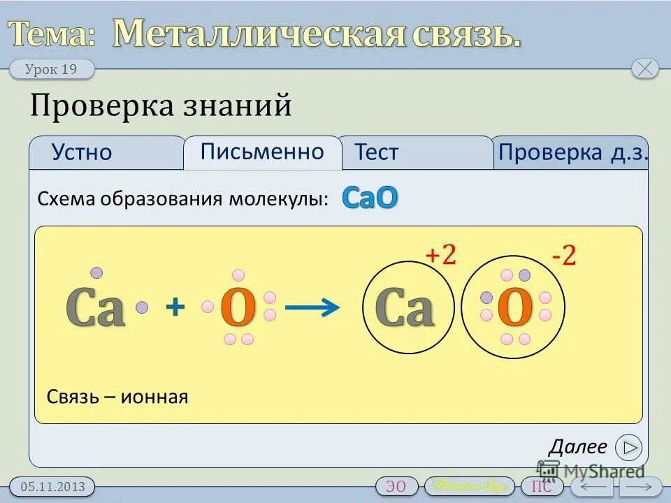 алюминий медь листовая. сравните атомы элементов поставив знаки или вместо. слово слесарь произошло от названия профессии. основные свойства металлов химия. в чем отличие слесарного верстака от столярного.