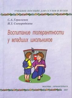 Как воспитать врага