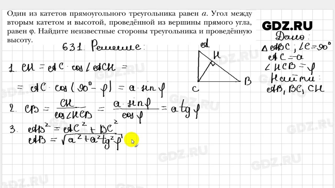 Геометрия 9 класс номер 631. Геометрия 631. Геометрия 8 класс 631. Номер 631 по геометрии 8 класс. Номер 631 по геометрии 8 класс Атанасян.