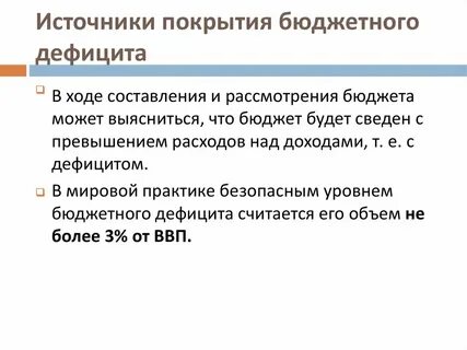 Источник покрытия налогов