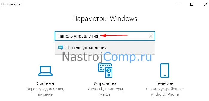 Панель управления открыть параметры. Как открыть панель управления на windows 10. как найти панель управления в windows 10. как вызвать панель управления в windows 10.