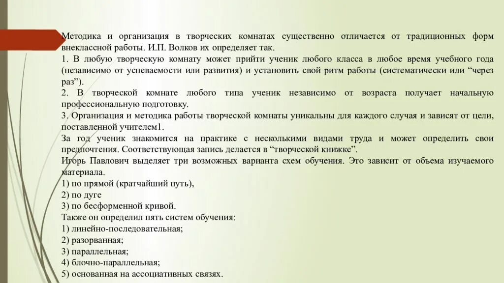 Методика по форме 1. Методика волкова и п. и.п волков педагогическая технология. и. п. волкова педагогические идеи. педагогические технологии по волкову и.п -это.