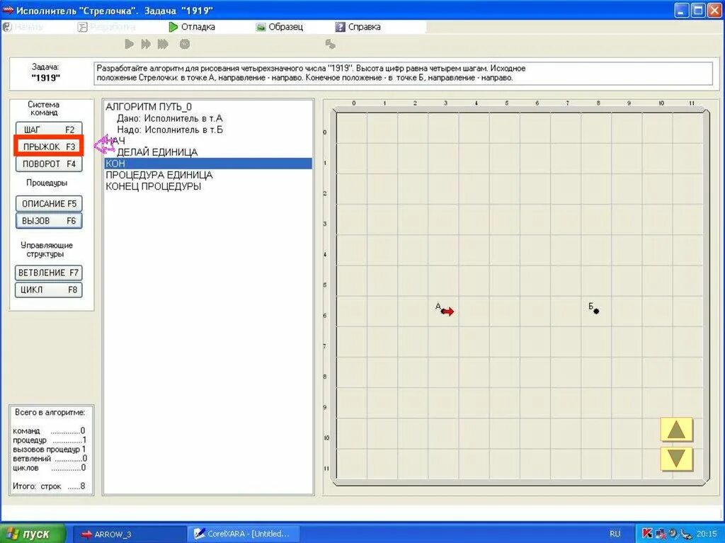 Исполнитель Грис. Исполнитель стрелочка. Графический исполнитель стрелочка рисунки. Исполнитель стрелочка алгоритмы. Задача со стрелком