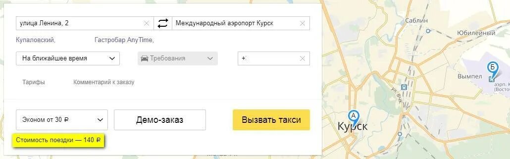 Курск карта адрес. Расписание самолетов курского аэропорта. аэропорт в курске на карте. аэропорт курск расписание. расписание самолетов аэропорт курск.