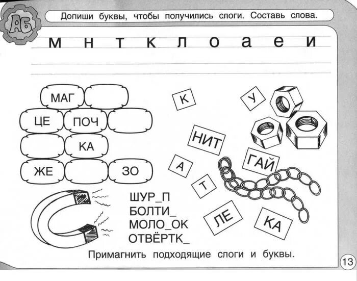 Я читаю и составляю тексты