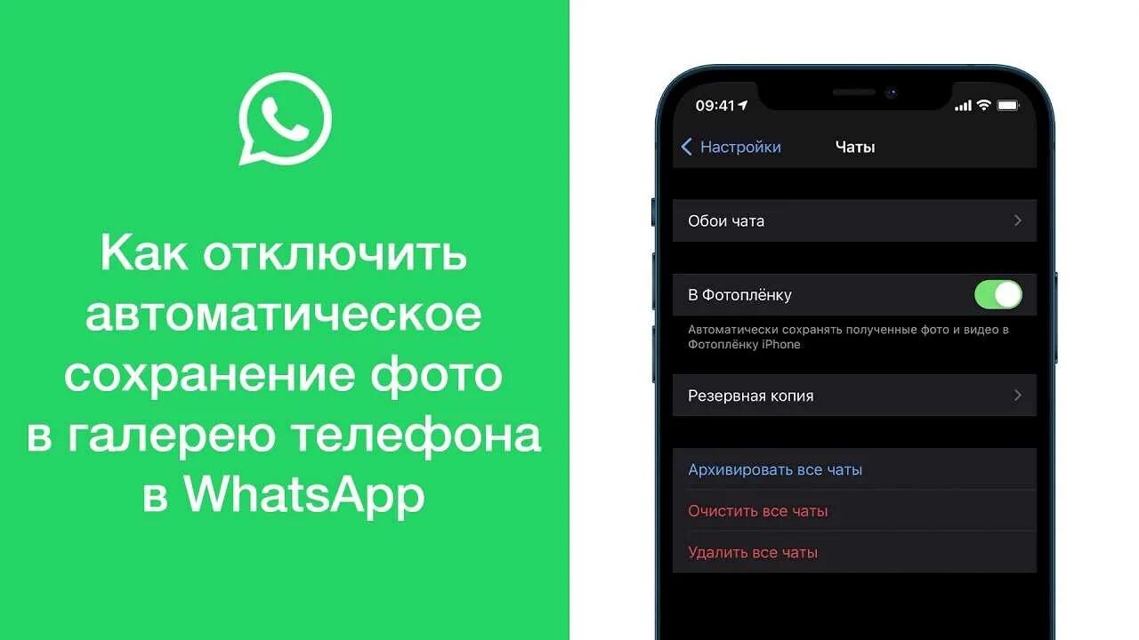 Whatsapp отключить сохранение в галерею. Как отключить автосохранение фото в ватсапе. Как отключить автоматическое сохранение фото в ватсапе. Автосохранение фото в WHATSAPP. Как отключить автоматическое сохранение фото в ватсапе на андроиде.