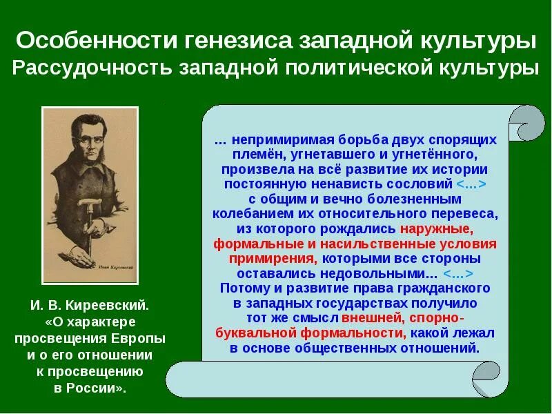 Особенности генезиса. Особенности генезиса философии. Генезис русской философии. Рассудочность. Генезис русского языка