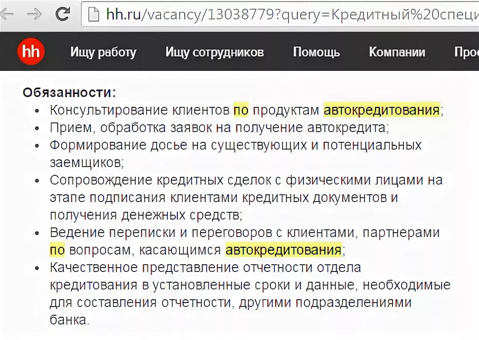 Обязанности кредитного специалиста. Обязанности специалиста кредитного отдела банка. Кредитный менеджер обязанности. Должность в отделе кредитования. Кредитный менеджер банка