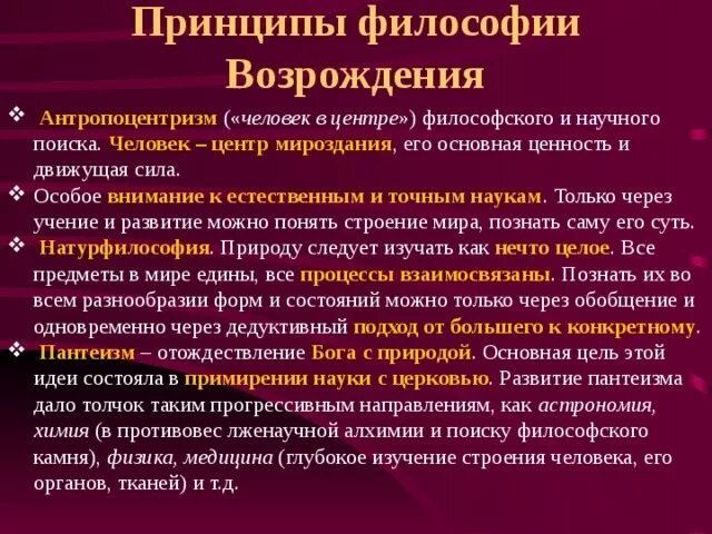 Принципы философии возрождения. Основные принципы философии Возрождения. Принципы эпохи Возрождения. Основные принципы Ренессанса.