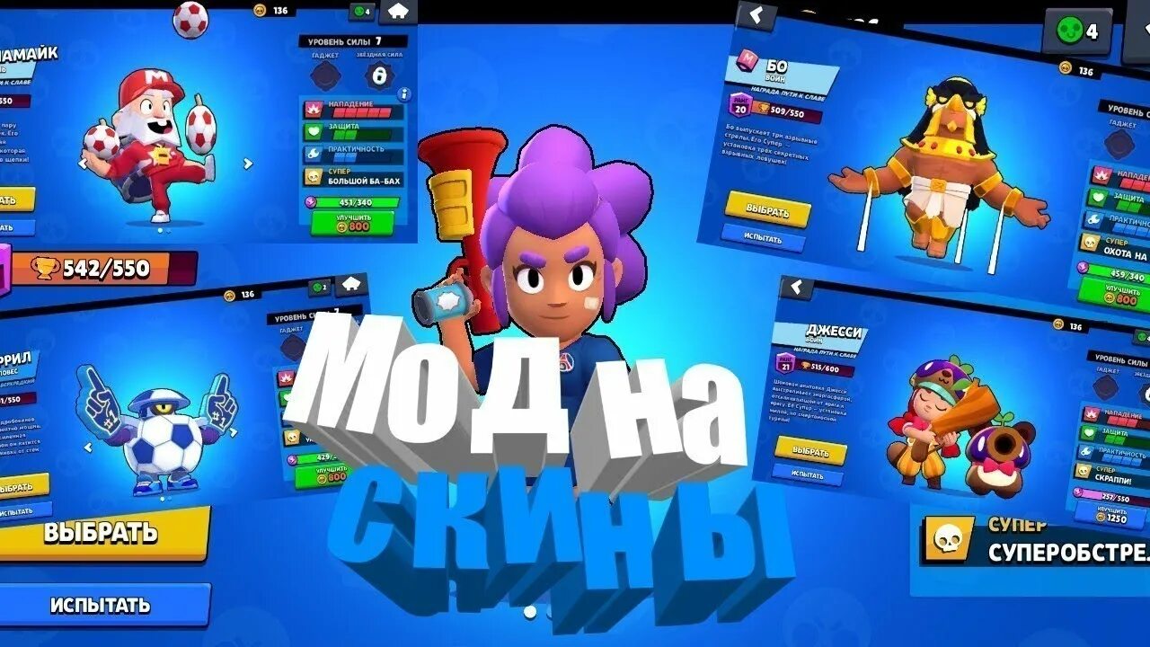 Моды на Brawl Stars. Браво старс мод на скины. Brawl Stars мод на скины. Архивные скины Brawl Stars.