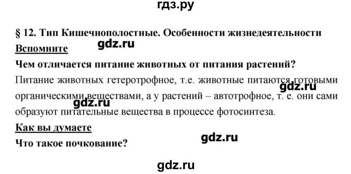 5 класс биология 12 параграф проект Биология 6 класс рабочая тетрадь параграф