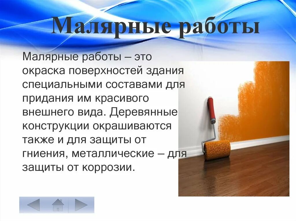 Класс малярных работ. Виды малярных работ. Виды малярных работ технологической. Виды малярно декоративных работ. Малярные работы объявление.