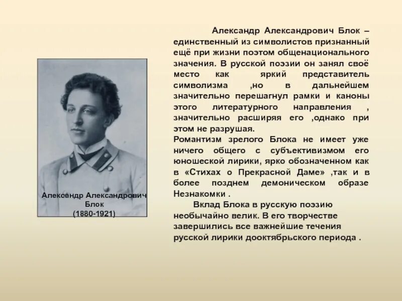 Блок был представителем литературного направления. Блок поэт символист. блок александр александрович поэзия. александр блок символист. творчество блока.