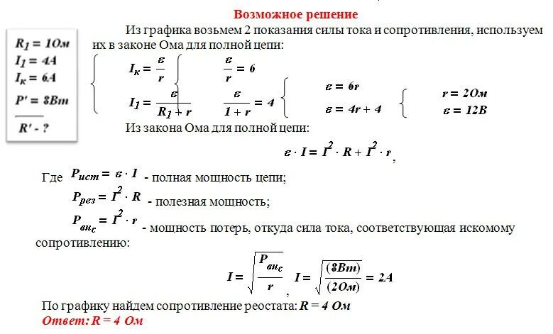 Реостат в течение 15 минут находился. Внутреннее сопротивление цепи постоянного тока. Полная мощность через сопротивление. Мощность выделяющаяся на источнике тока. Решение по физике электрической цепи сопротивления.