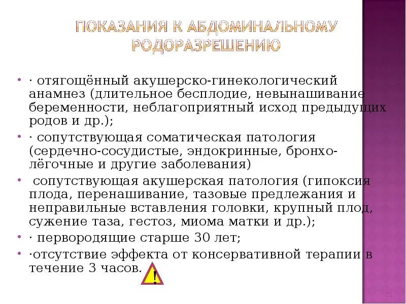 Показания к абдоминальному родоразрешению. Осложненный акушерско-гинекологический анамнез. Отягощенный гинекологический анамнез. Оага это. Осложненный акушерско-гинекологический анамнез.