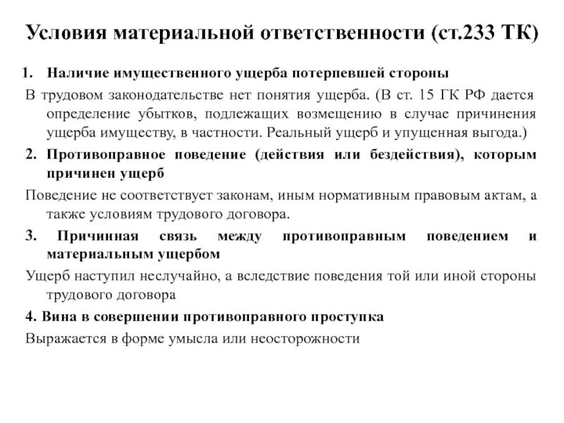 Материальная ответственность. Виды материальной ответственности. Материальная ответственность сторон по трудовому договору. Виды материальной ответственности работника. Убытки трудовое право