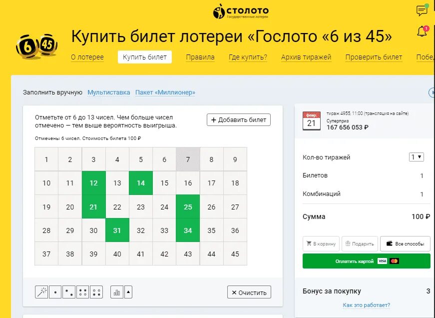 Сайт гослото личный кабинет. Столото. 6 Из 45 выигрышные комбинации. Билет лотереи 6 из 45. Выигрышные номера Гослото.