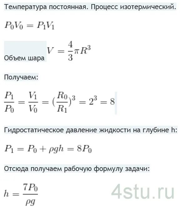 Как изменяется объем пузырька воздуха. Радиус пузырька воздуха. Задача по физике про пузырек воздуха. На какой глубине радиус пузырька воздуха вдвое. Давление в пузырьке от радиуса пузырька.